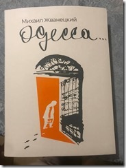 Жванецкий Книга «Одесса»