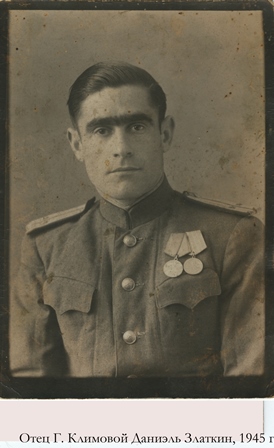 Даниэль Златкин, отец Г.Климовой. 1944
