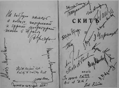 Автографы членов и друзей Скита на третьем сборнике