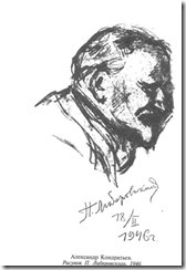 Александр Кондратьев. Рисунок Павла Либеровского. 1946 г.