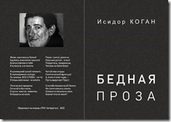 ШУБИНА Kogan-book-cover1