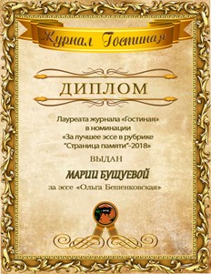 Diplom Gostinaya-Bushueva