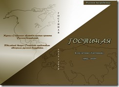 Gostinaya-2020-cover